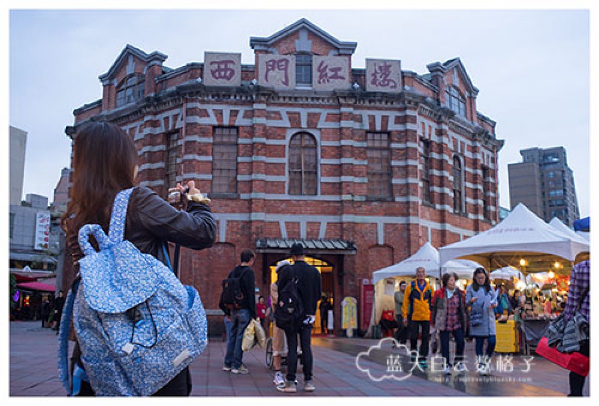 台湾台北旅游 西门红楼 蓝天白云数格子 新加坡马来西亚旅游部落 旅游攻略