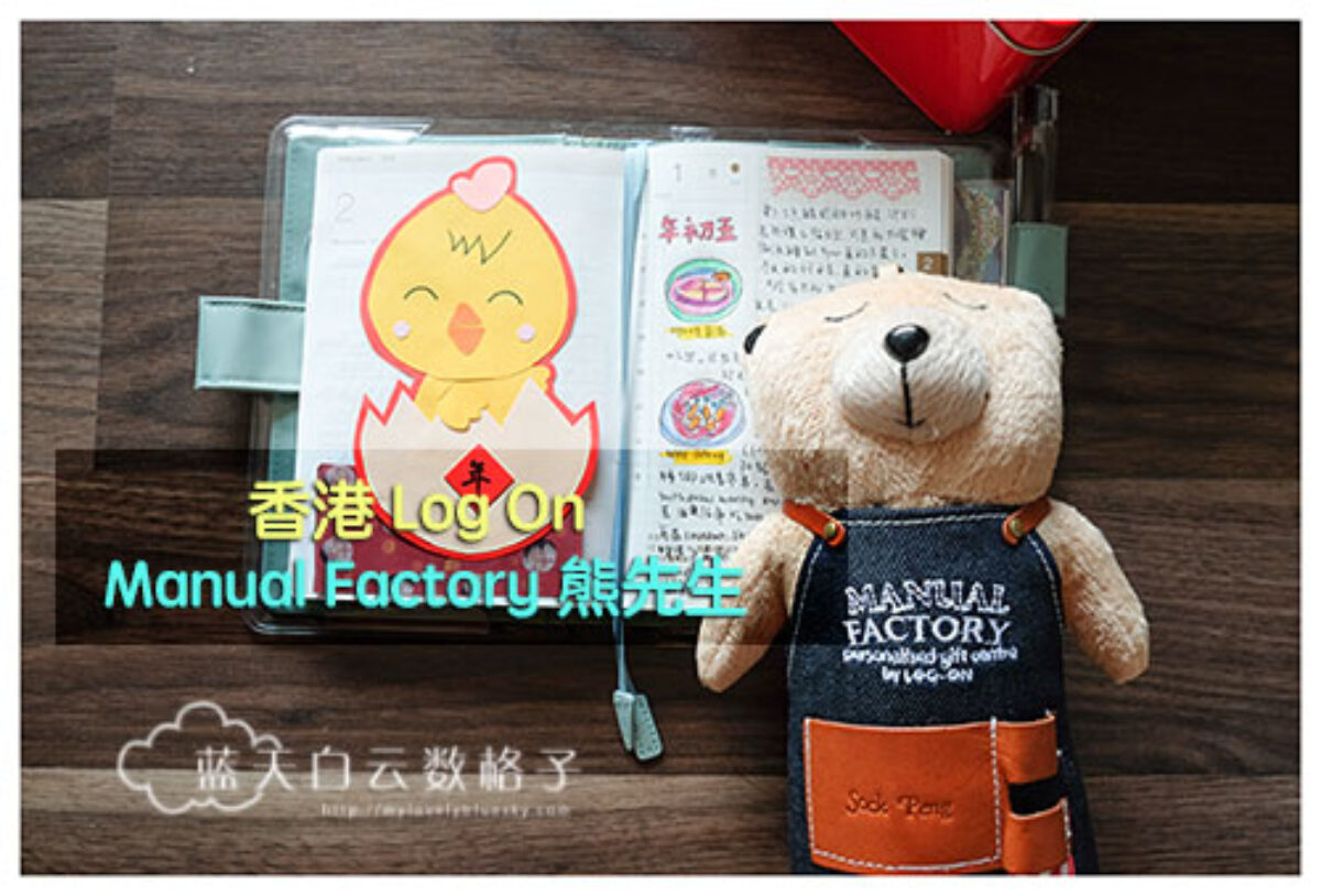 香港Log-On | Manual Factory Bear ( MF Bear ) • 蓝天白云数格子