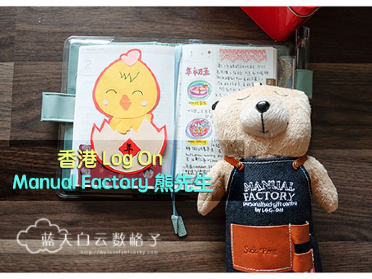 香港Log-On | Manual Factory Bear ( MF Bear ) • 蓝天白云数格子