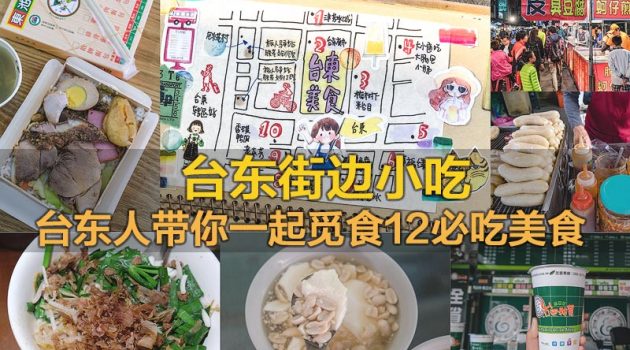 台东街边美食
