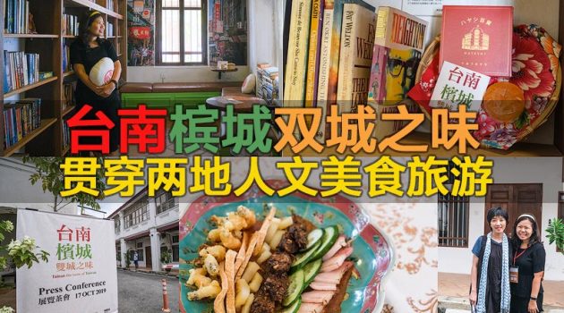 台南槟城双城之味