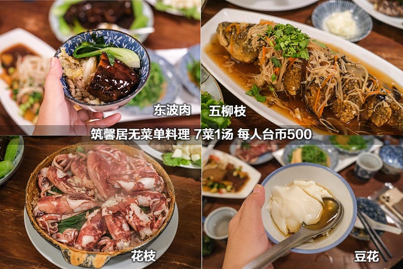 筑馨居无菜单是台南家常菜最佳选择