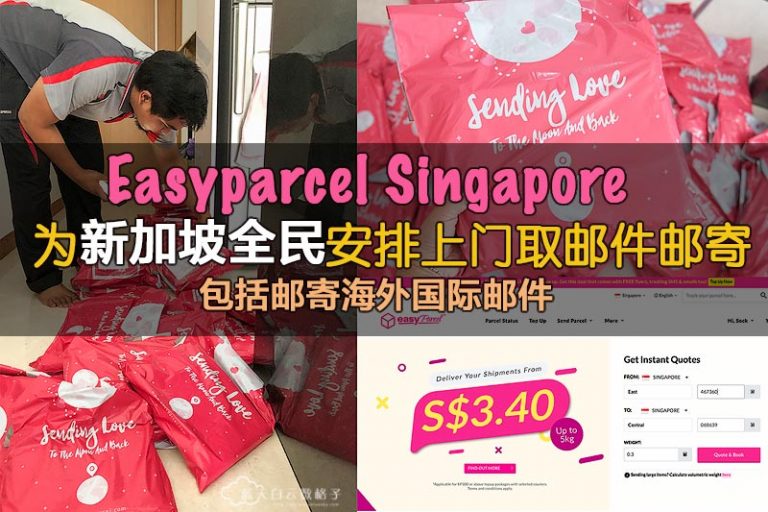 Easyparcel Singapore · 为新加坡全岛安排上门取邮件邮寄 · 包括邮寄海外国际邮件