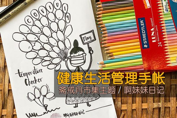 健康生活管理手帐