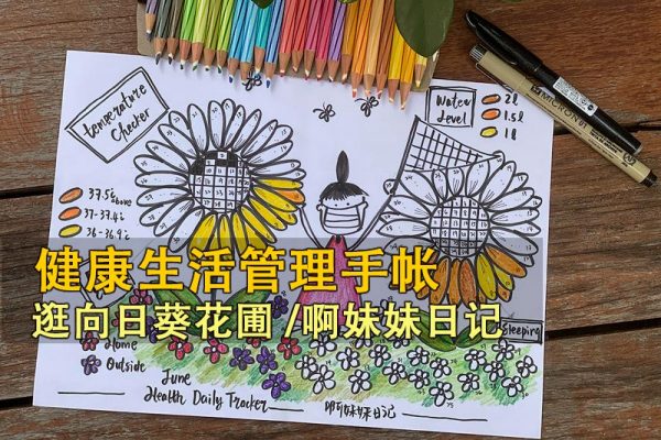 健康生活管理手帐
