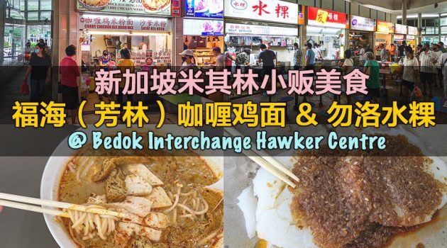 新加坡米其林美食