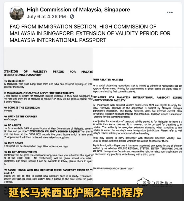 新加坡延长马来西亚护照2年的步骤