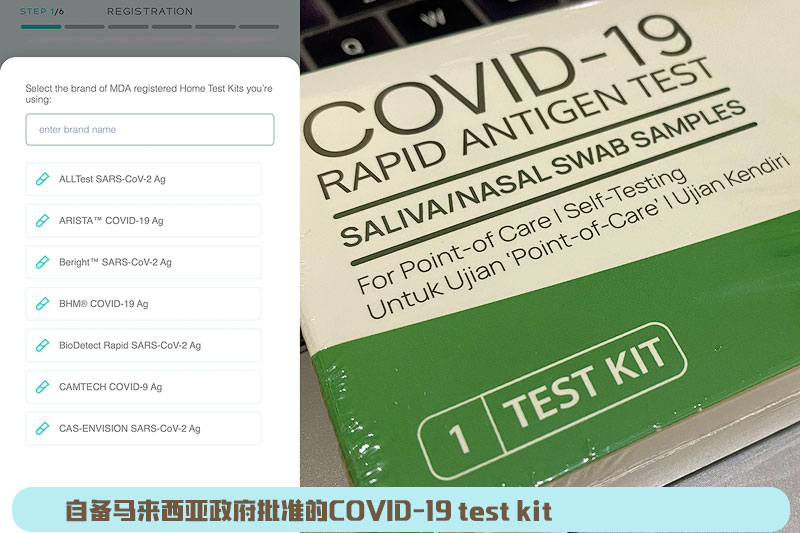 自备马来西亚政府批准Test Kit 