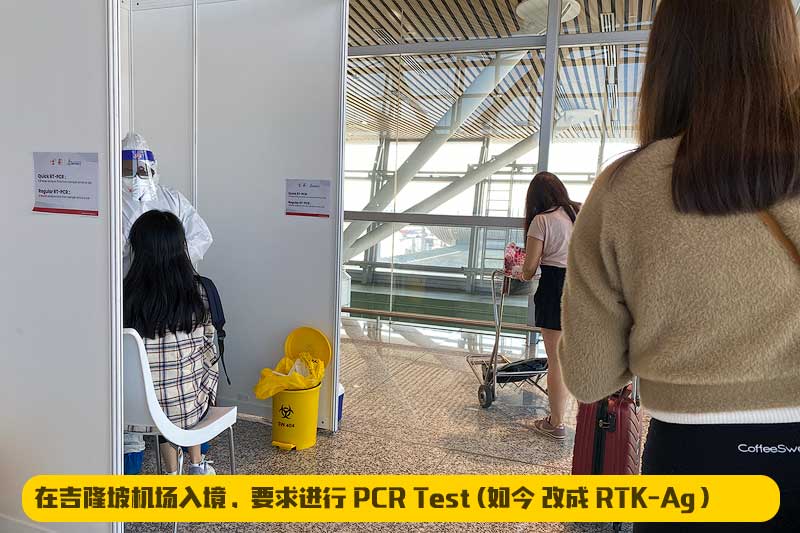 在机场进行PCR test 