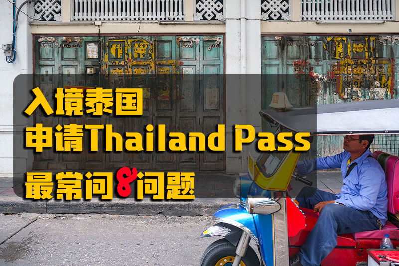Apply Thailand Pass FAQ 