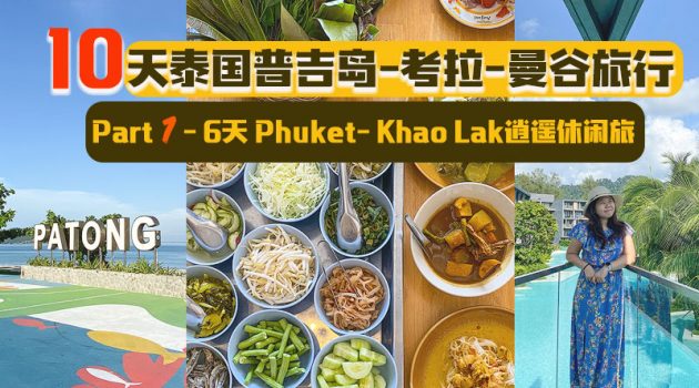 泰国普吉岛考拉逍遥休闲旅6天行程