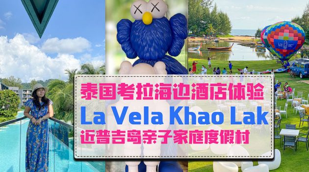 泰国考拉海边酒店体验
