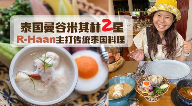 泰国曼谷米其林2星