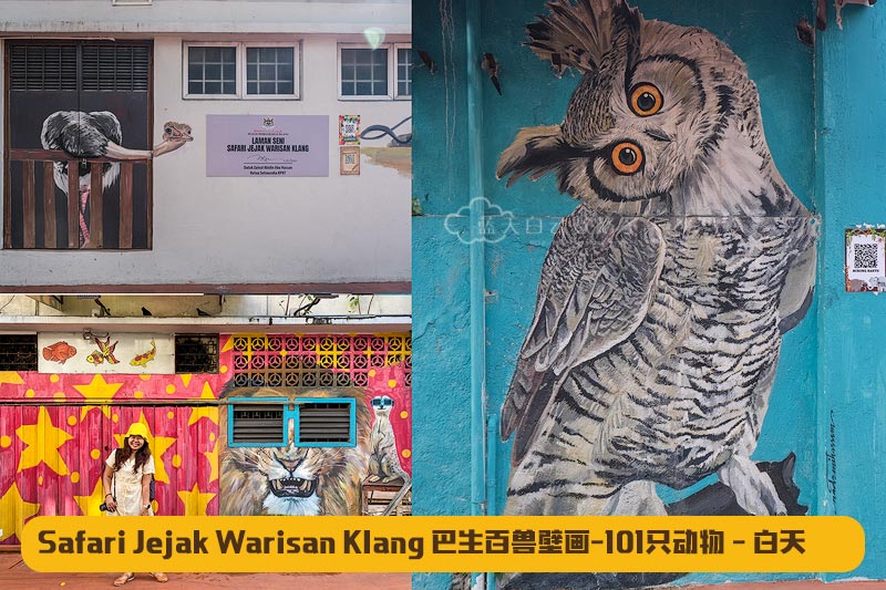 “巴生动物园” Safari Jejak Warisan Klang 壁画
