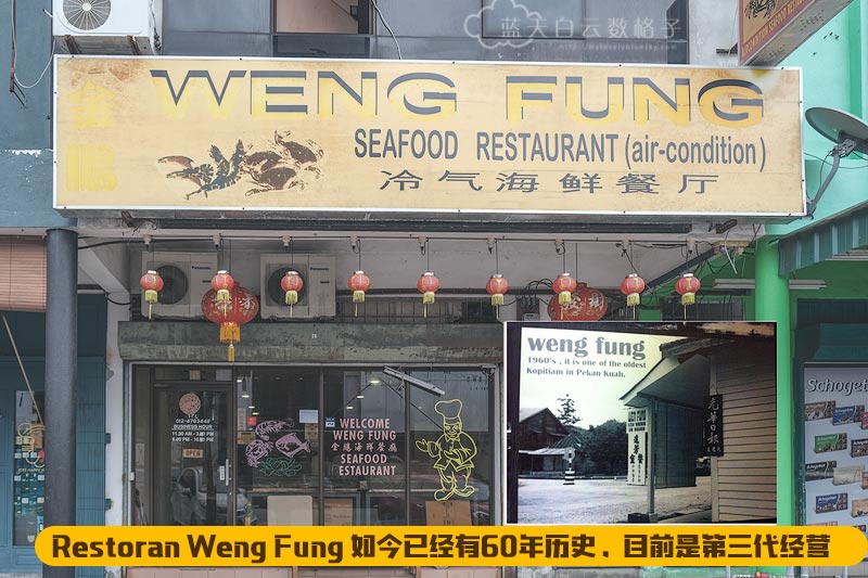 Restoran Weng Fung 