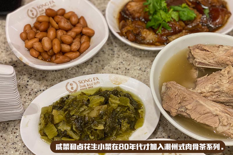 咸菜和卤花生也是后来才加入的潮州式肉骨茶