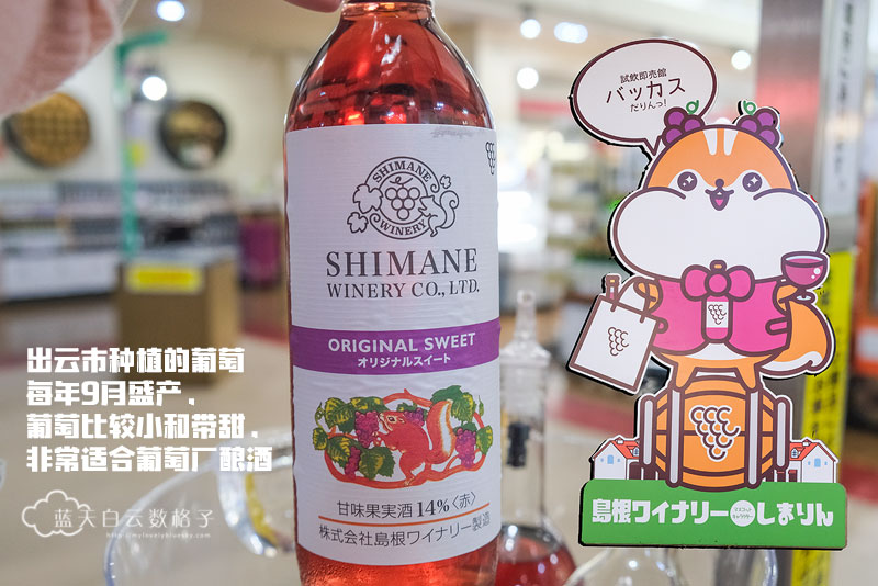 Shimane Winery 葡萄酒厂