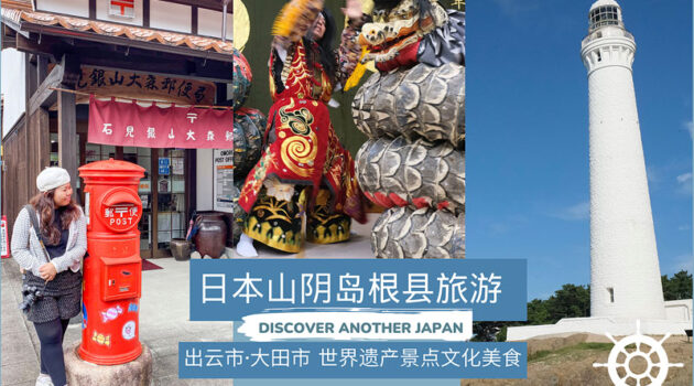 日本山阴岛根县旅游
