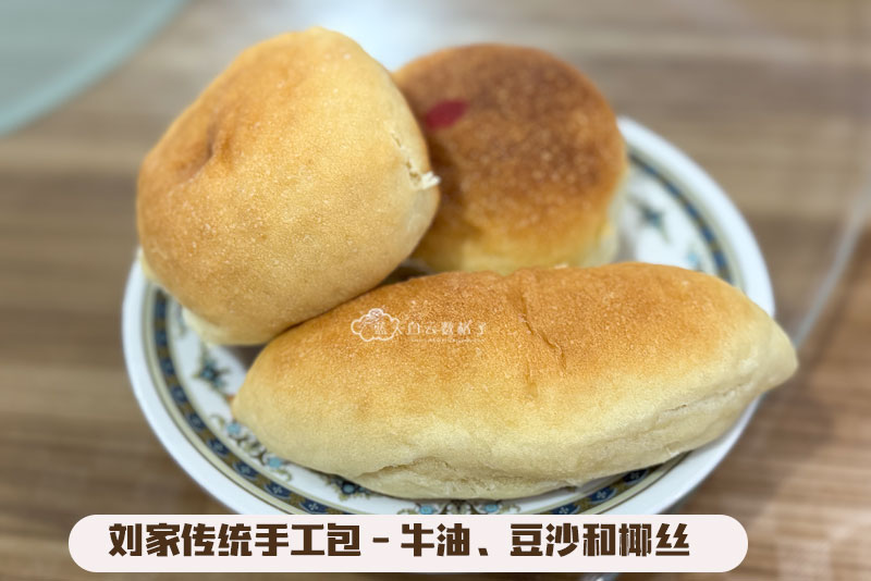 三马丹刘氏手工面包