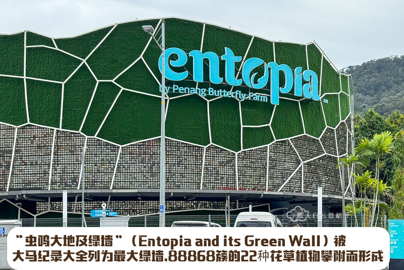 Entopia by Penang Butterfly Farm 