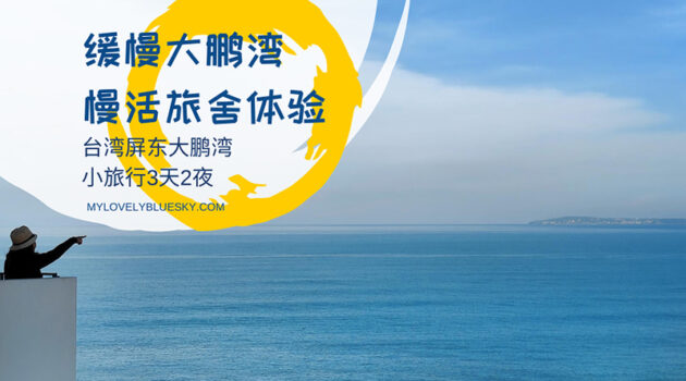 缓慢大鹏湾
