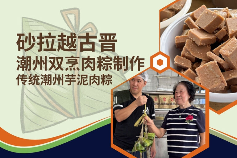 传统潮州芋泥肉粽