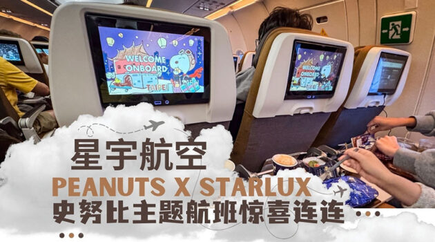 星宇航空史努比主题