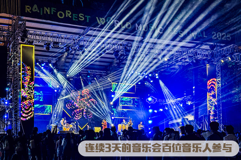 热带雨林世界音乐节