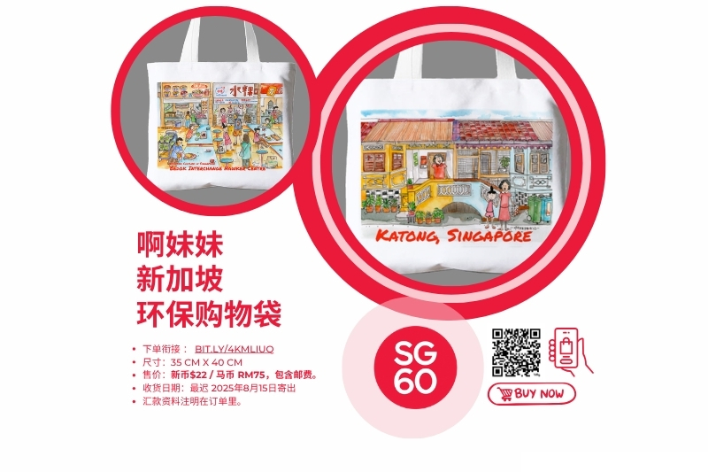 啊妹妹新加坡环保购物袋