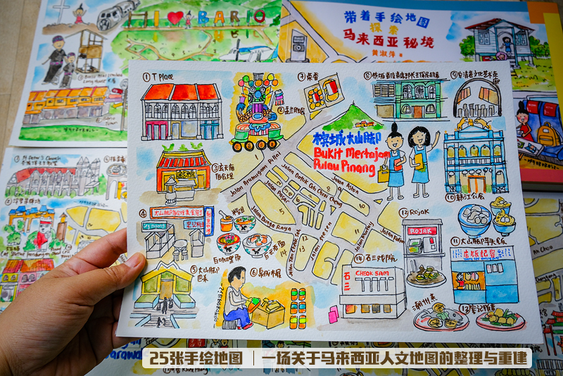 马来西亚小镇手绘地图