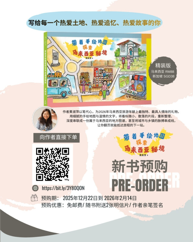 带着手绘地图探索马来西亚秘境