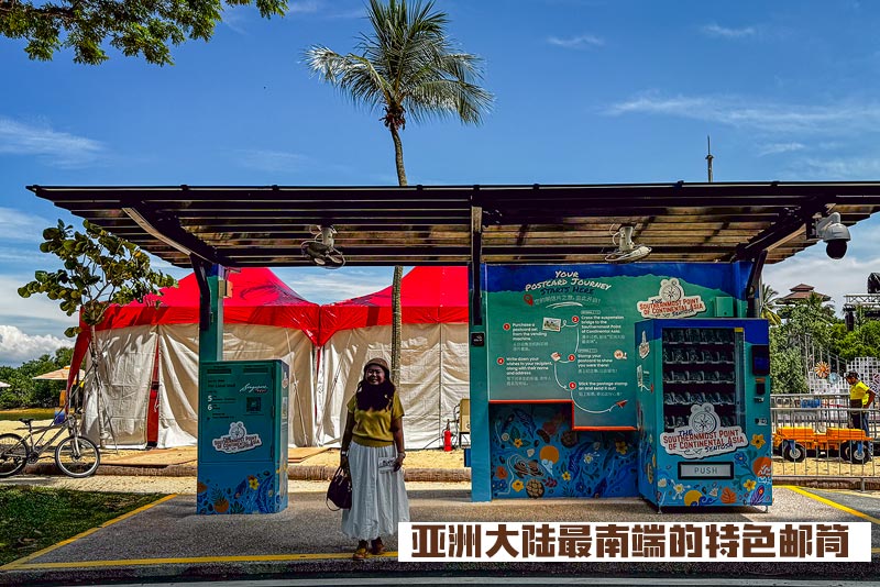 亚洲大陆最南端邮筒