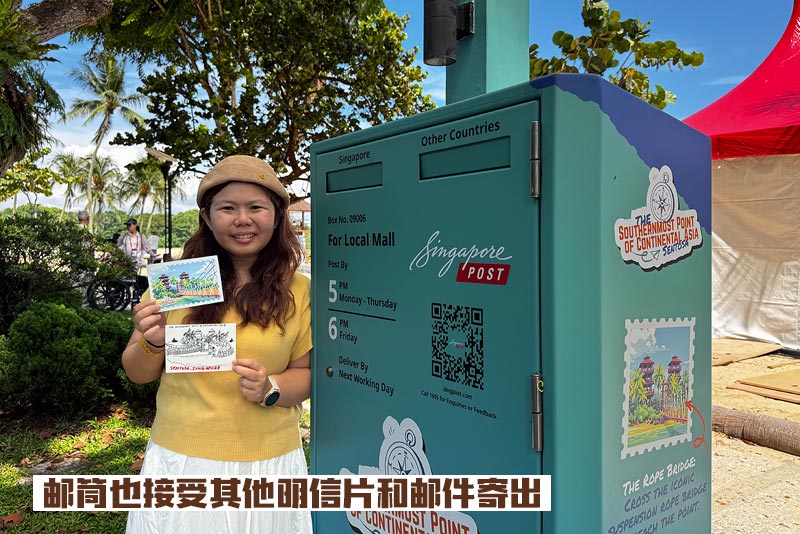 新加坡 “The Southernmost Point of Continental Asia” 邮筒