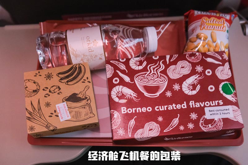 AirBorneo 飞机餐包装