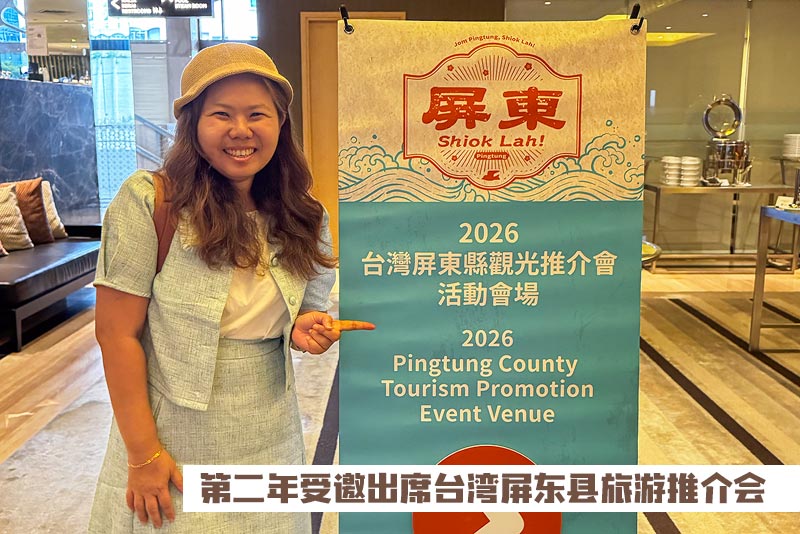 台湾屏东县旅游推介会