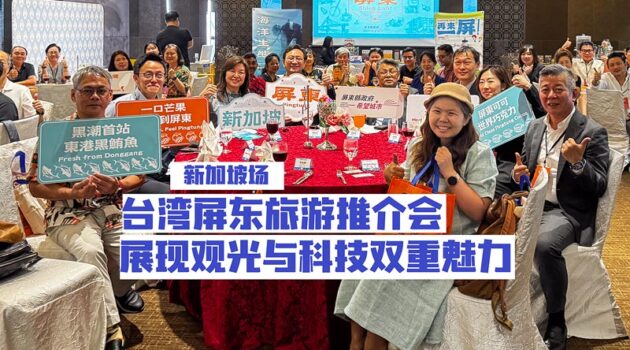 展现观光与科技双重魅力