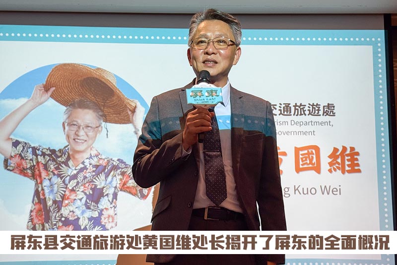 屏东县交通旅游处黄国维处长