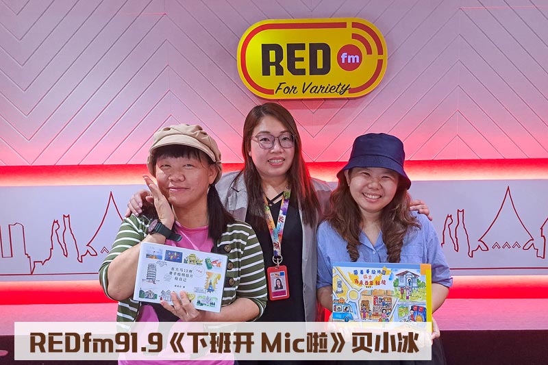 砂拉越 Red FM × 贝小冰(与谢丽芬合体)