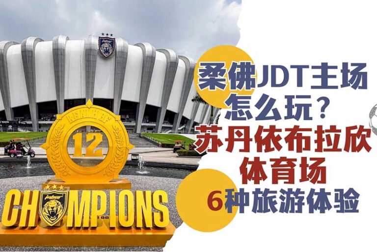 Stadium Sultan Ibrahim